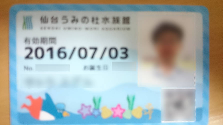 うみの杜水族館!年間パスポートどうやって作る?