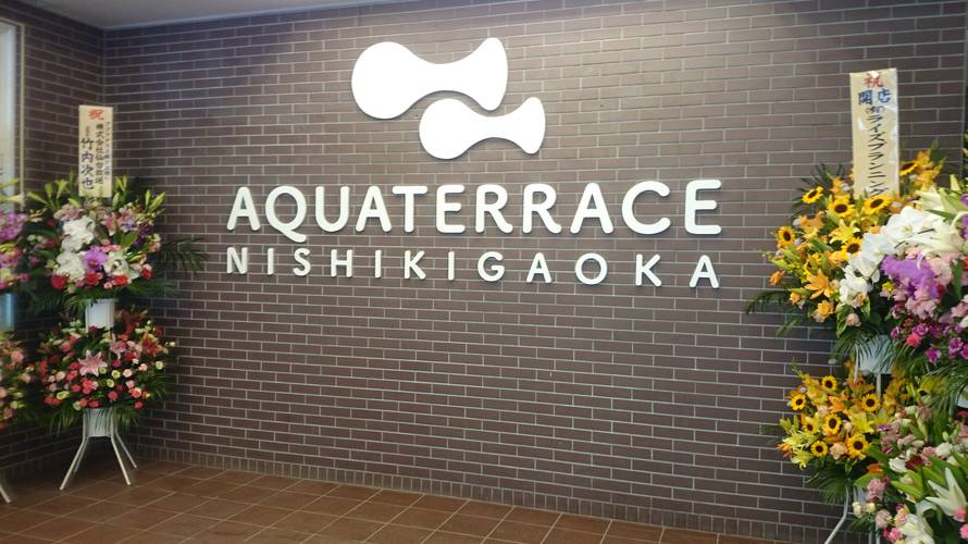 アクアテラス錦ケ丘は行く価値があるの?2017年版