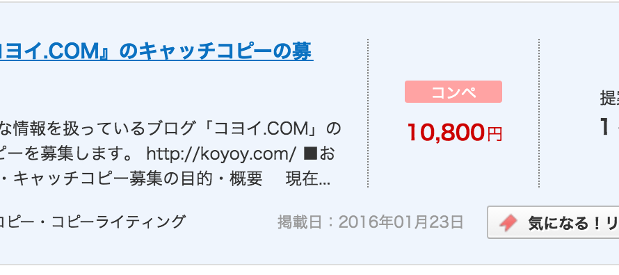 1万円片手にキャッチコピーを募集してみることにしました