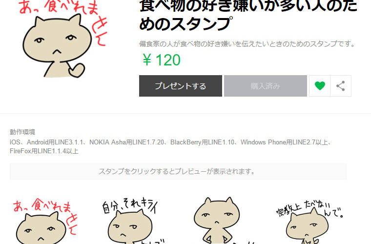 LINEスタンプ新規参入の余地はあるか