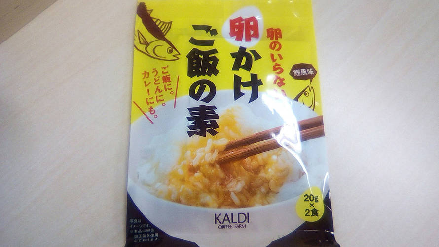 カルディの「卵のいらない卵かけご飯の素」は新世代のふりかけ