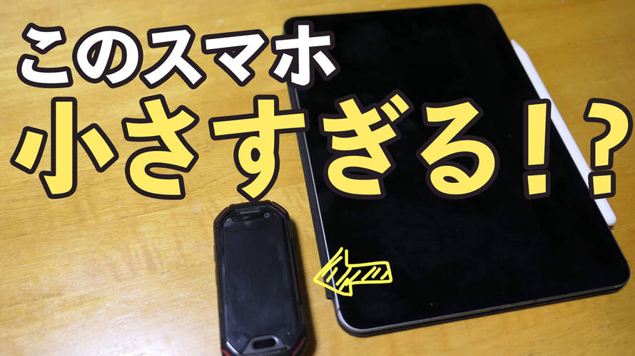 【超小型スマホ?】Unihertz Atomレビュー!8ヶ月本気で使って感じたメリット・デメリット