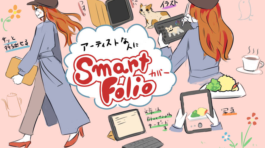【iPad Pro2020】やっぱりカバーでしょ。Smart FolioとMagic Keyboardどちらが良いだろう