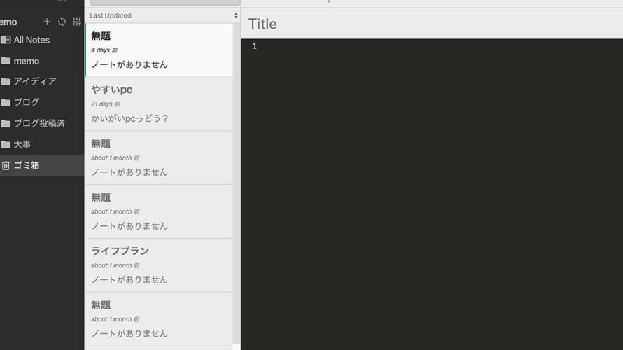 シンプルなメモアプリならBoost Noteがいいと思う